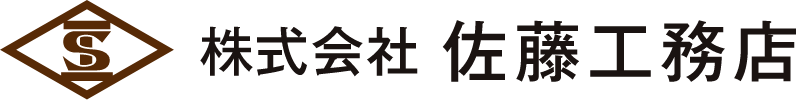 株式会社 佐藤工務店